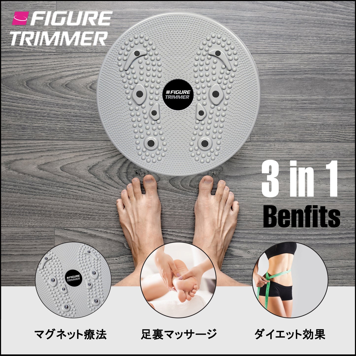 ツイストボード コアツイスト ダイエット器具 フィギュアトリマー 約25.4cm