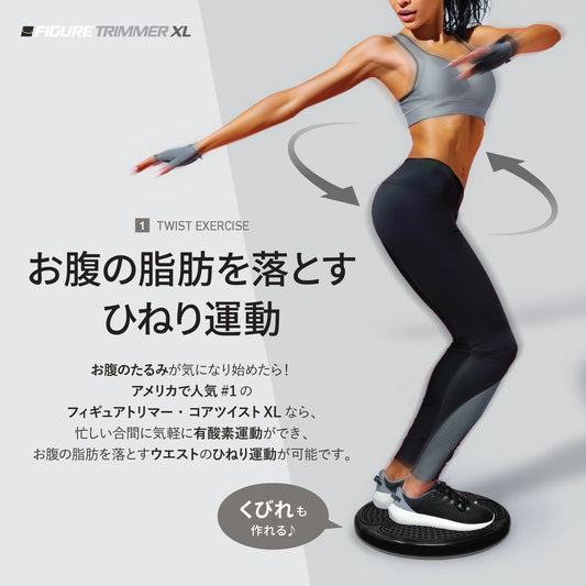 ツイストボード コアツイスト ダイエット器具 フィギュアトリマー XLサイズ 直径35cm