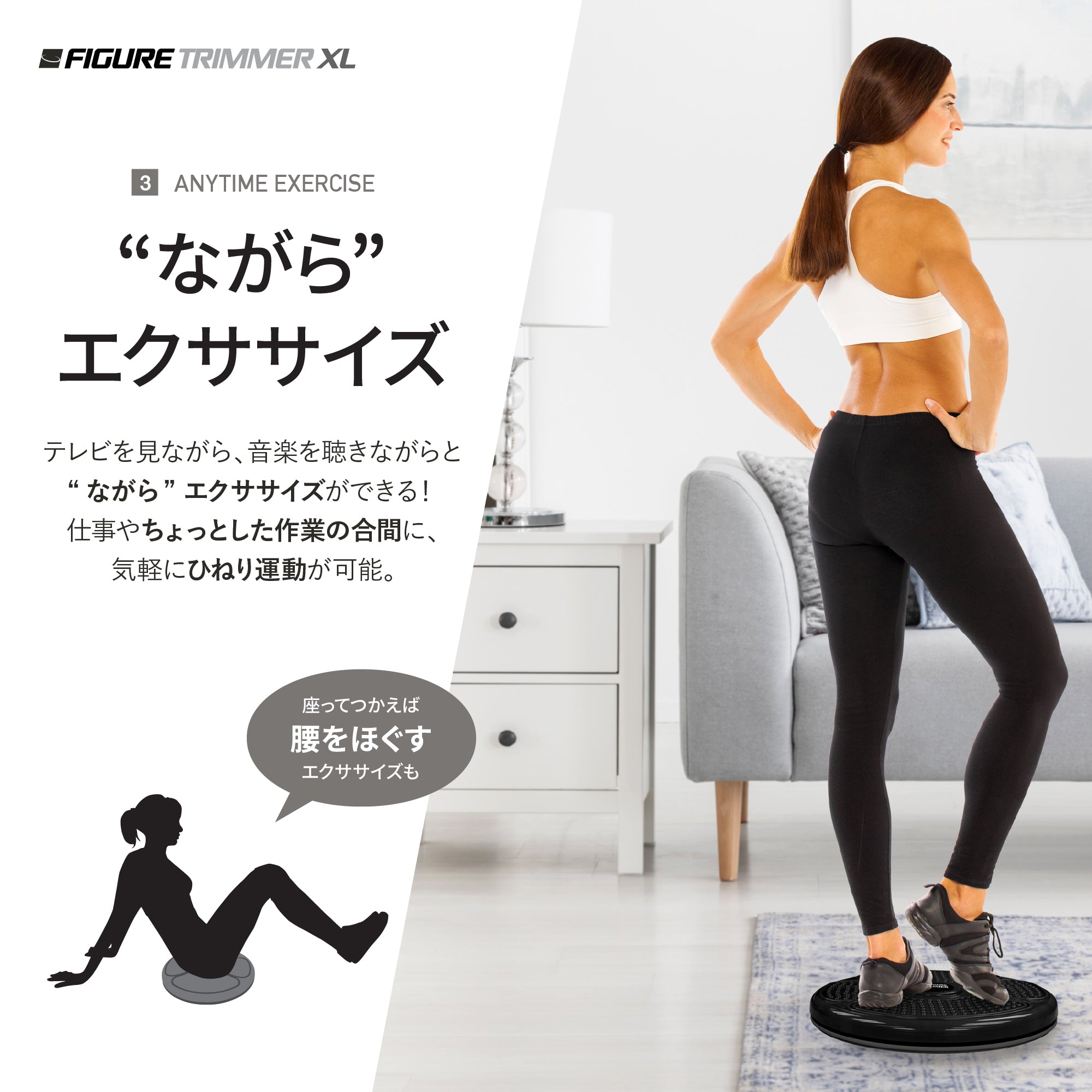 コアツイスト ダイエット器具「フィギュアトリマー」- 体幹強化と 